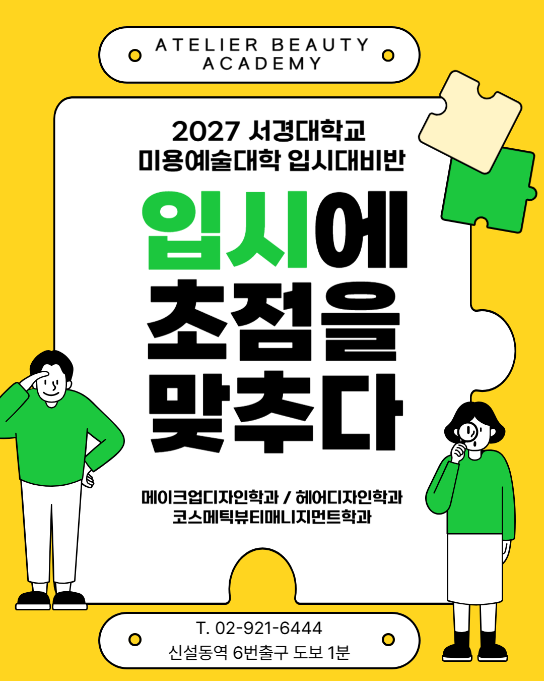 2027서경대입시반