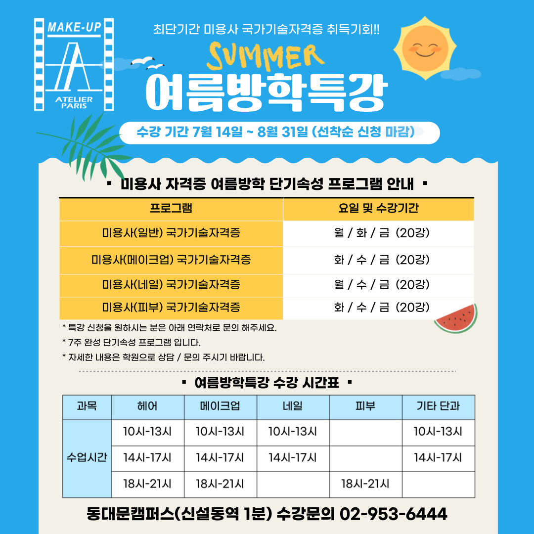 여름방학속성특강
