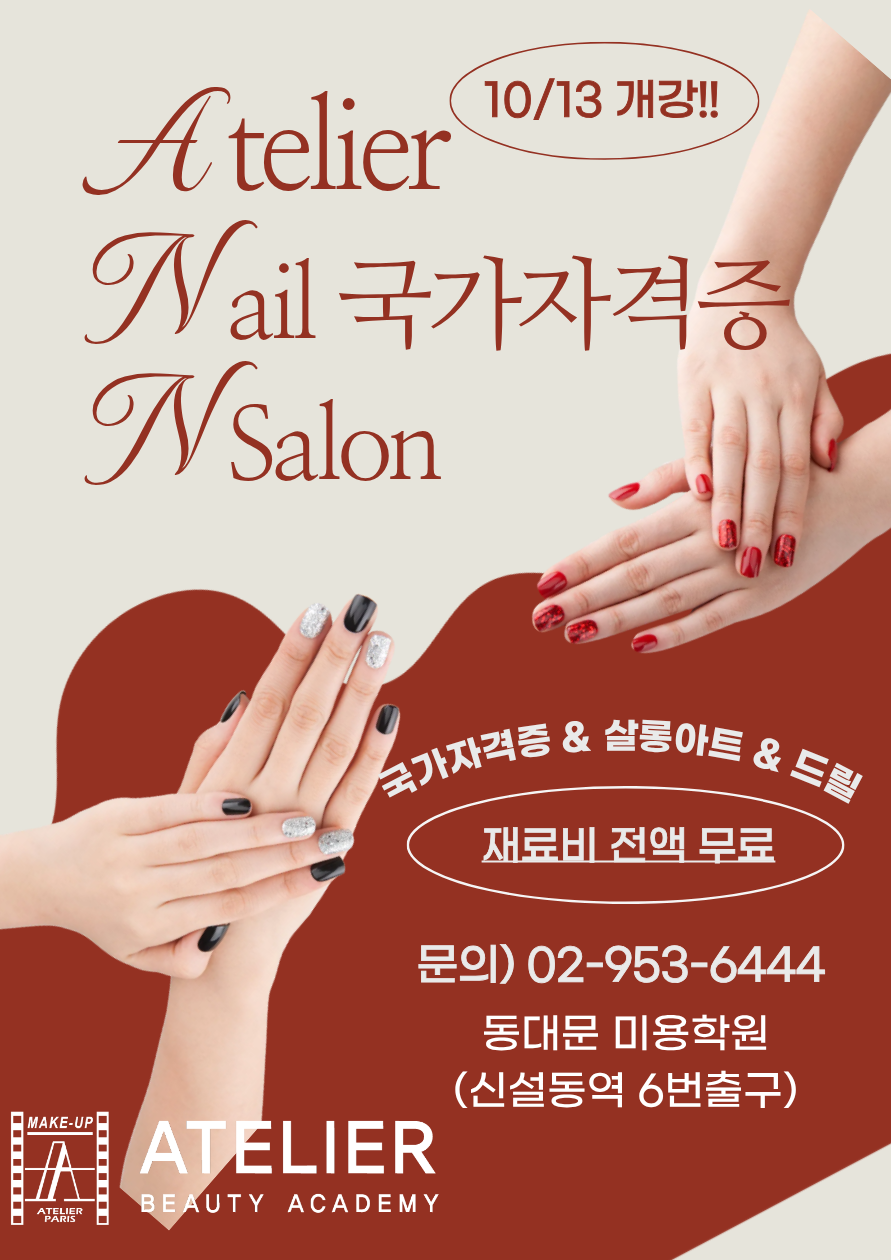 네일개강