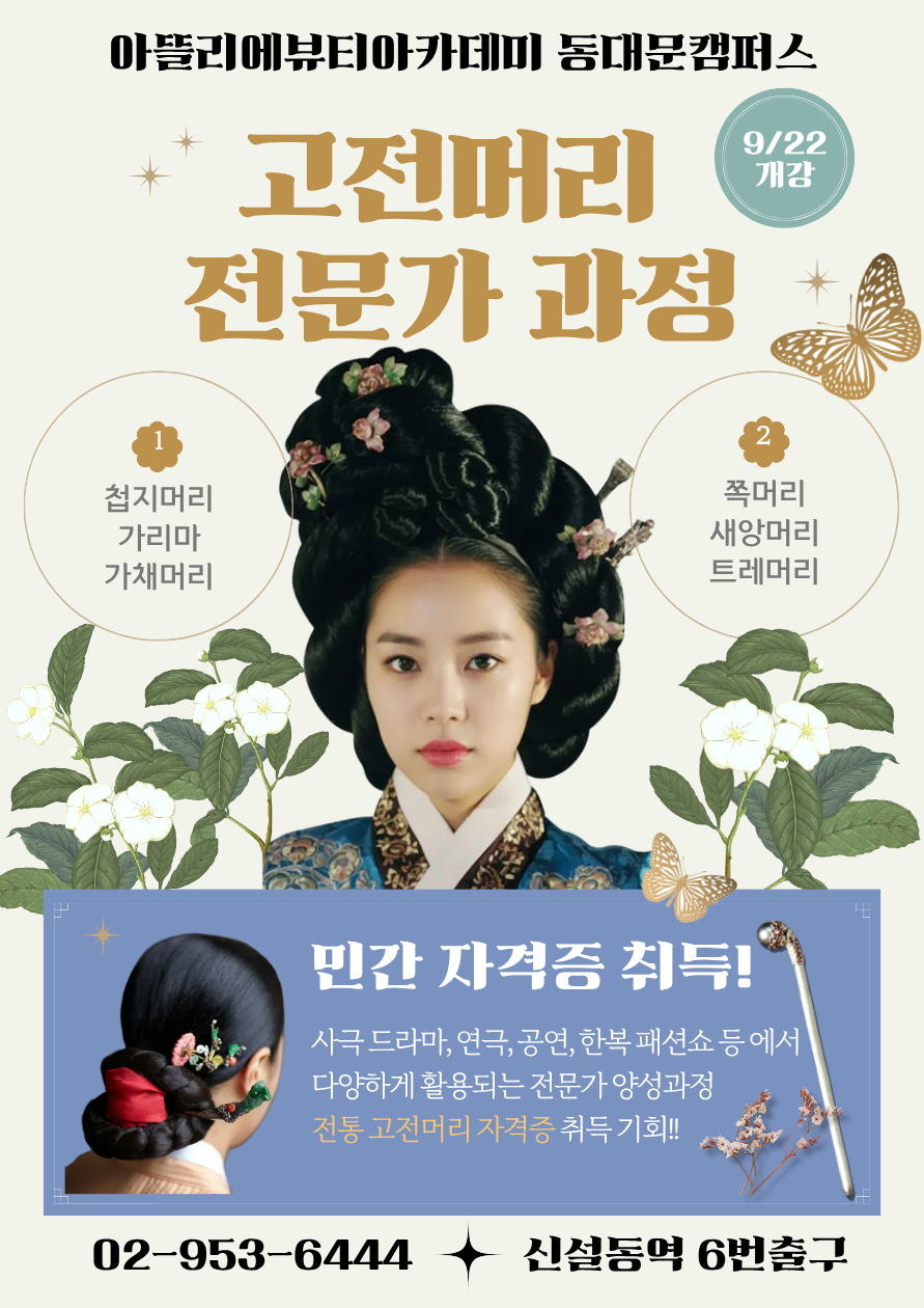 고전머리