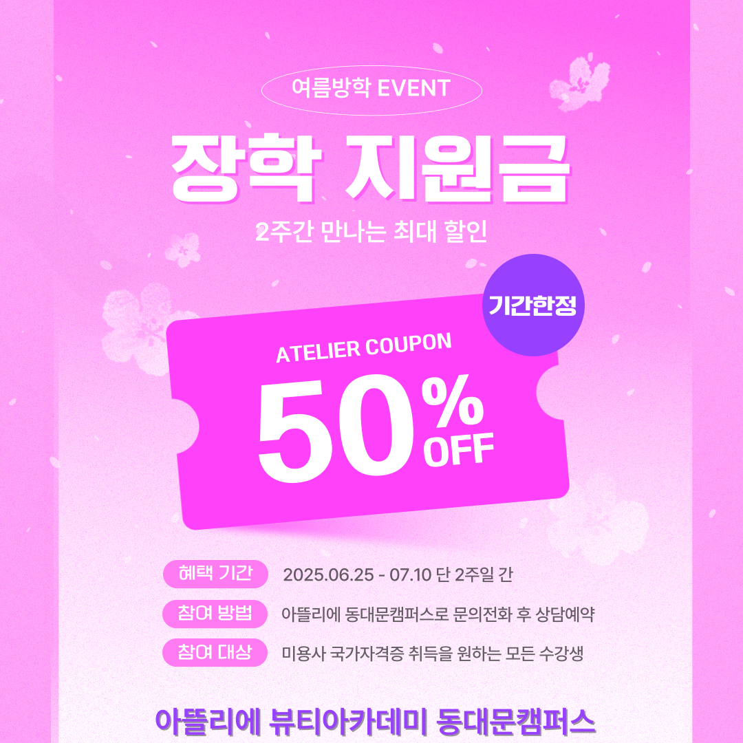 여름방학할인