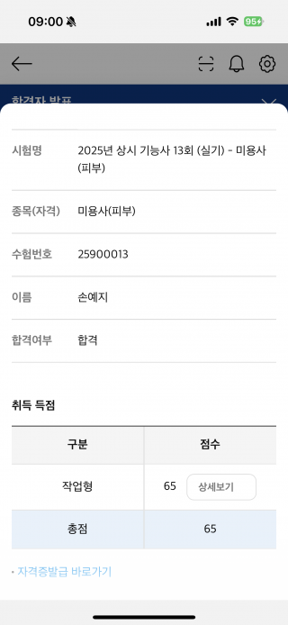 피부학과 손예지 수강생