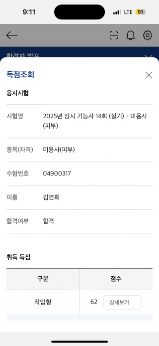 피부학과 김연희 수강생