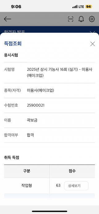 메이크업학과 곽보금 수강생