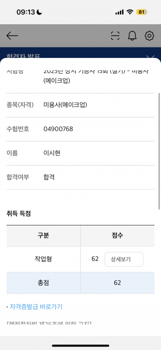 메이크업학과 이시현 수강생