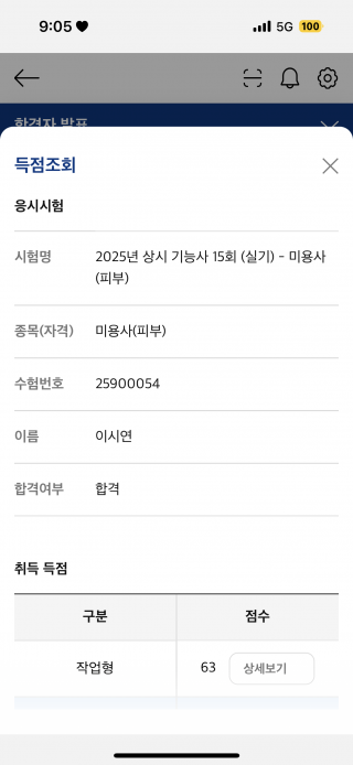 피부학과 이시연 수강생