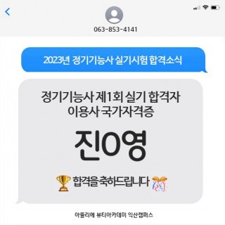 헤어학과 진서영 수강생