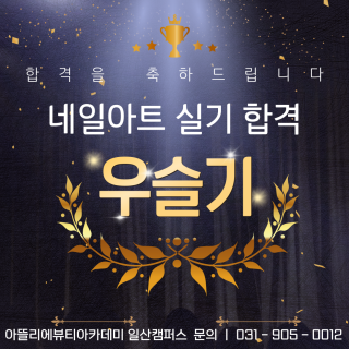 네일아트학과 우슬기 수강생