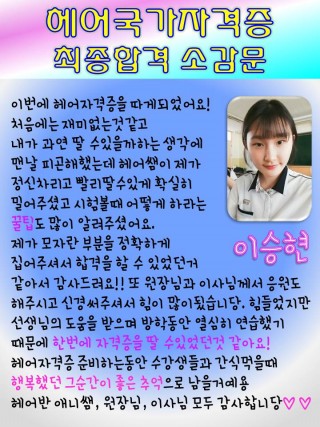 이승현학생의 헤어초시합격 소감문